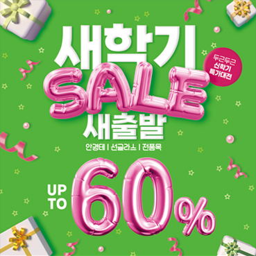 안경_졸업입학수능_080b