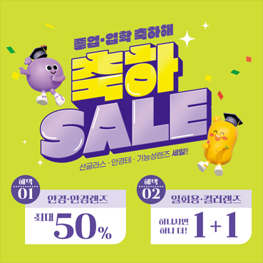 안경_졸업입학수능_081b