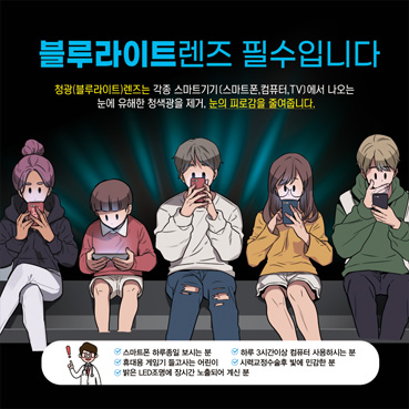 안경_기능성렌즈_104b