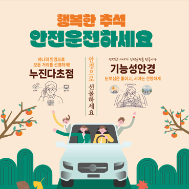 안경_추석_028b